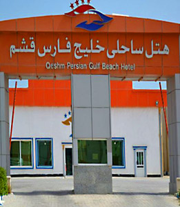 تور قشم هتل خلیج فارس