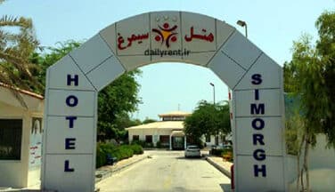 تور کیش هتل سیمرغ