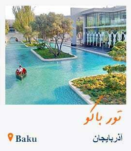 تور باکو