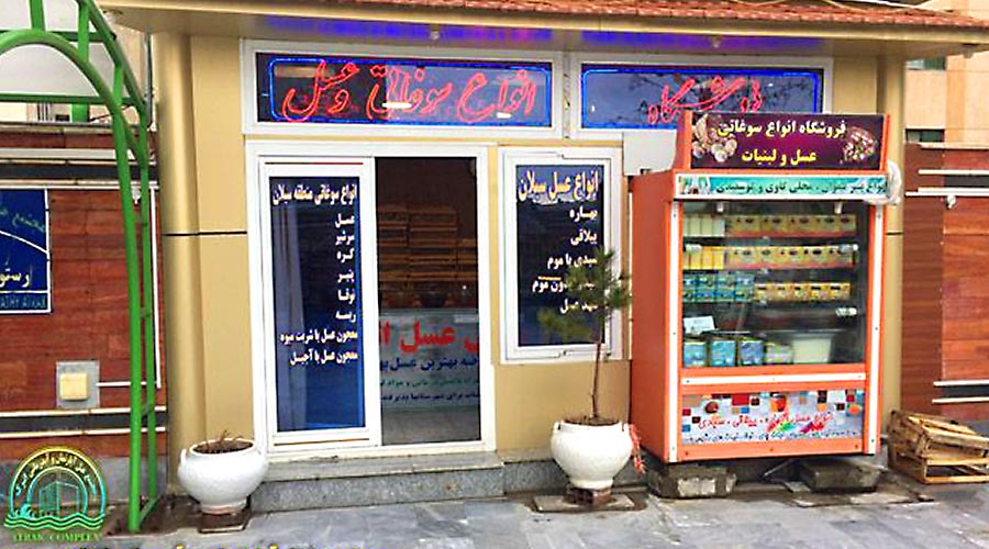 فروشگاه سوغاتی هتل اترک سرعین