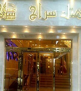 تور مشهد هتل سراج