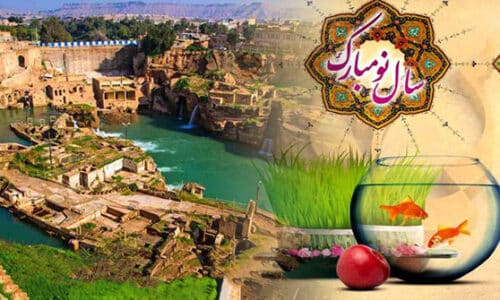 تور خوزستان نوروز