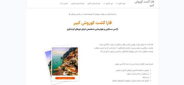 بهترین سایت برای تور مسافرتی