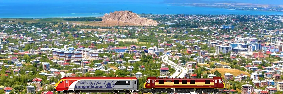 پکیج سفر ریلی به وان