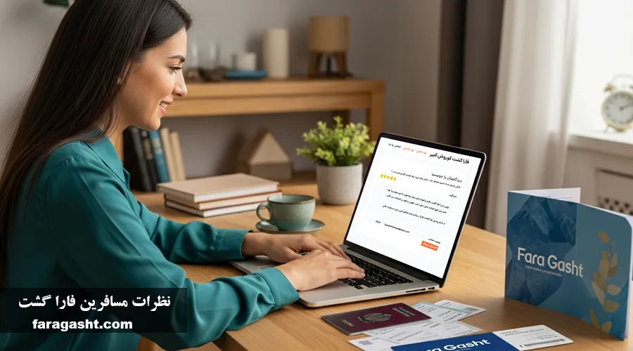نظرات مسافران فارا گشت
