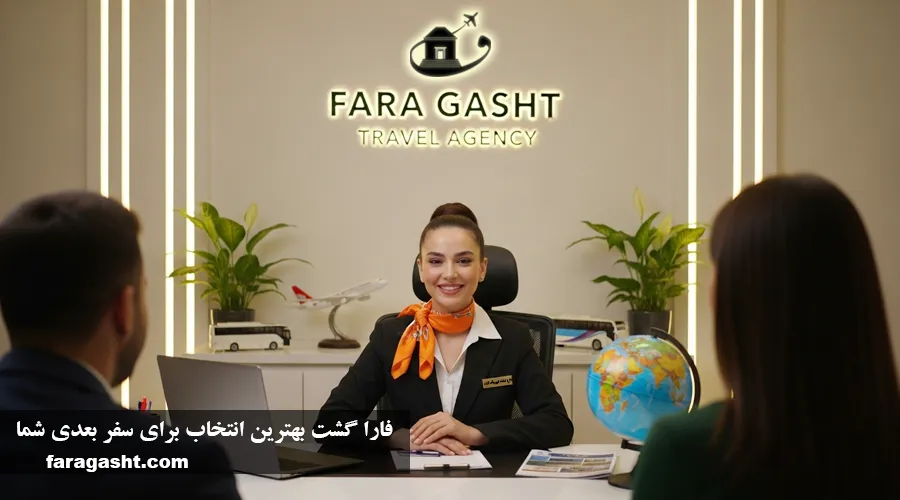 بهترین انتخاب برای سفر بعدی شما؛ فارا گشت