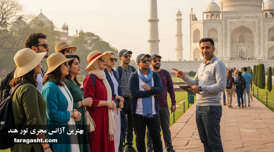 بهترین آزانس مجری تور هند
