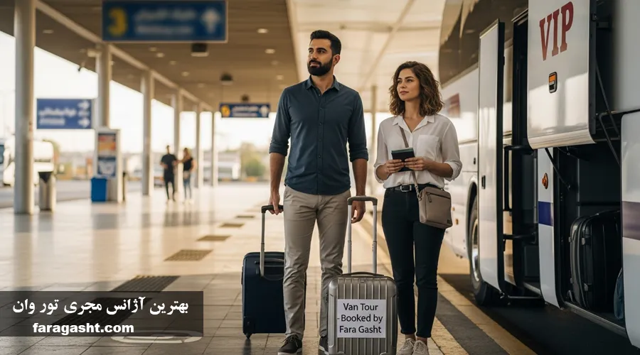 بهترین آزانس مجری تور وان