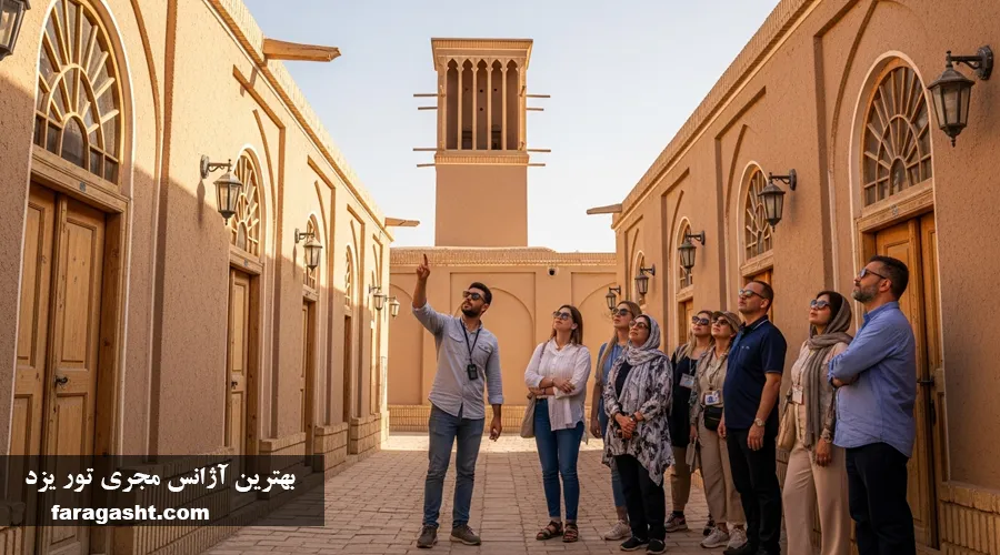 بهترین آژانس مجری تور یزد