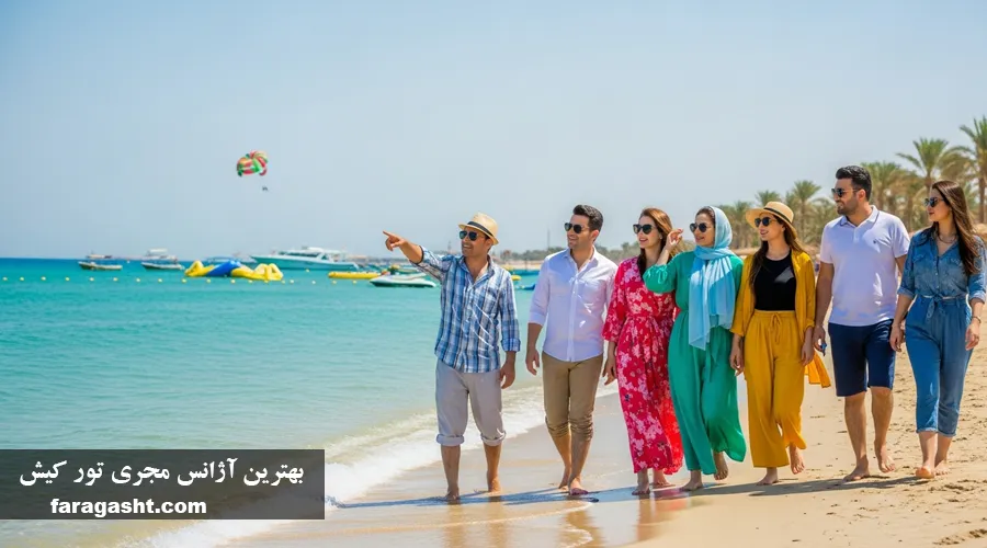 بهترین آزانس مجری تور کیش