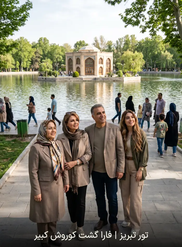 تور تبریز | فارا گشت کوروش کبیر | رضایت مسافران از تور - عکس توصیفی